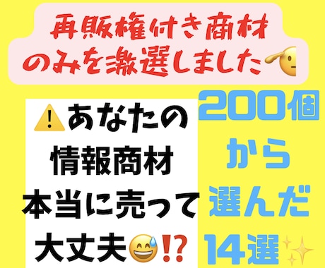 激選した再販権付き情報商材提供します 再販売はもちろん再配布、特典使用、ご自身で活用もOK！ イメージ1