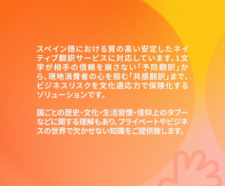 スペイン語⇆日本語の翻訳をします 言葉を越え、文化を紡ぐ翻訳力　ネイティブ翻訳を提供！ イメージ2