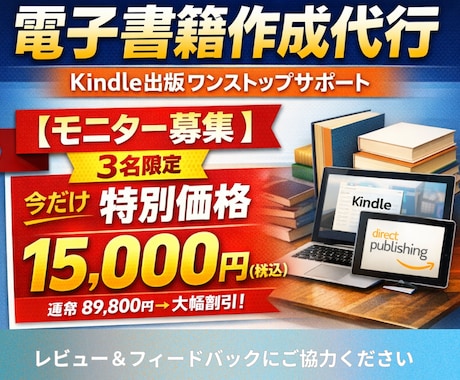タイトルだけでOK！Kindle用書籍を作成します 【3〜4万字＋表紙＋EPUB＋登録手順】丸投げ完結パック イメージ1