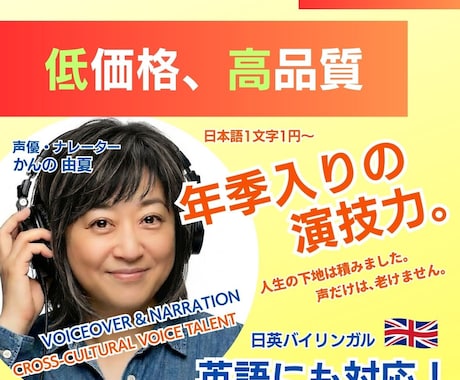 楽しんで声のお仕事しています あなたのコンテンツのお手伝い! 英語もおまかせください。 イメージ1