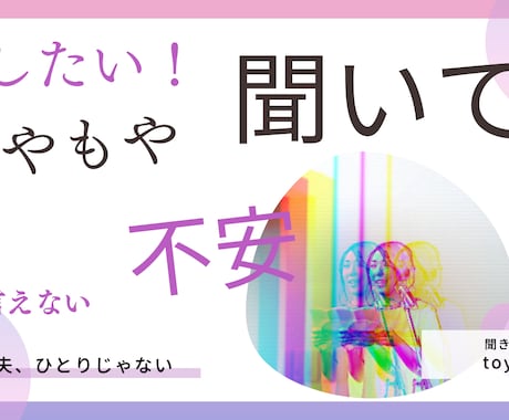 話したい！聞いてほしい！を叶えます 目に留まったらラッキーかも！？お話しください。お聞きします！ イメージ1