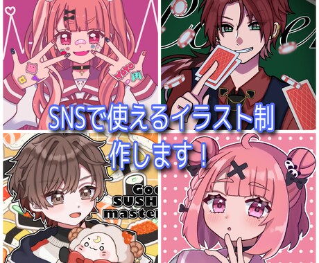 アイコンや動画のサムネなどに！イラストお描きします 先着10名様限定！サンプル掲載可の方だけの特別価格です！ イメージ1