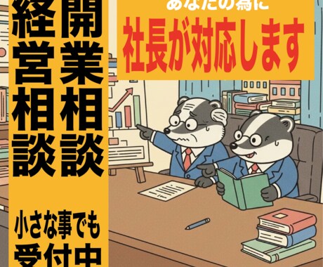 飲食店の開業相談や経営相談、何でもお答えします 複数の飲食店の立ち上げ&売却を経験した社長が対応します イメージ1