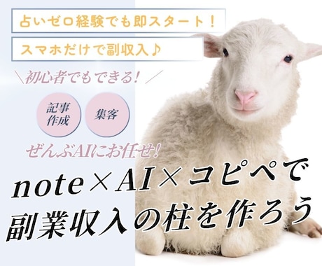 AI×コピペでnote副業に収入の柱を作ります 記事作成・集客・販売すべてAIにお任せ！初心者でも即実践！ イメージ1