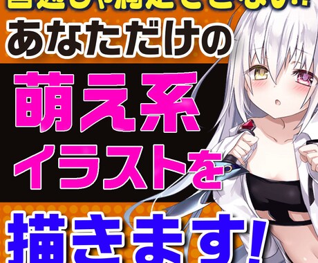 超絶萌えキャラのオリジナルイラストを描きます 自分だけのオリジナルキャラが欲しい人は必見です イメージ1