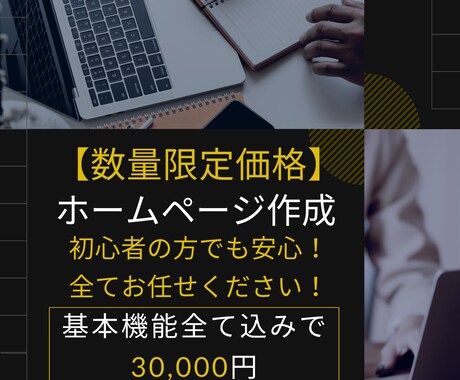 3万円【数量限定】でホームページを制作します イメージ1