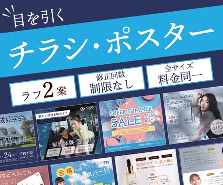 修正無制限！高品質♪チラシ、ポスターお作りします デザインから入稿代行まで安心して任せるならココで決まり！ イメージ1