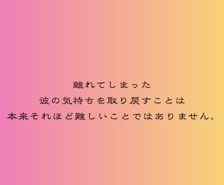 最強力縁結び 彼の離れた心の流れを復縁へ導きます 今はそばにいない彼の気持ちを、諦めるのはまだ早すぎます イメージ2