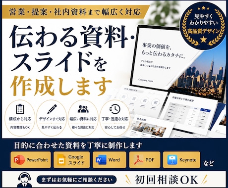 スピード納品｜伝わる資料・スライドを作成します 営業・提案・社内資料まで幅広く対応 イメージ1