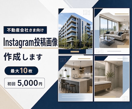 不動産物件のインスタ投稿画像を作成します イメージ1