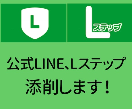 公式LINE、Lステップのアカウントを添削します 〜アカウント運用がうまくいっていない方必見です〜 イメージ2