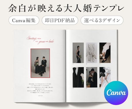 余白を大事に◎大人婚プロフィールブック作れます 【即納】3種から選べる/スマホで簡単/操作・印刷ガイド付き◎ イメージ1
