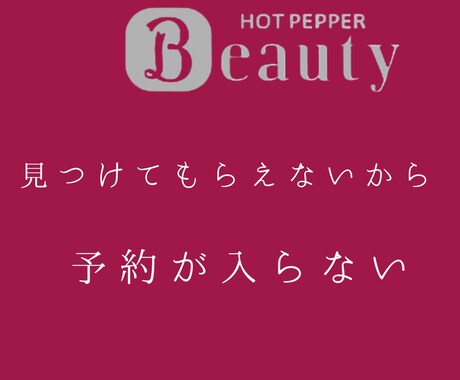 予約が入る仕組みを提案します 新規オープンしたオーナー様から集客に困っているオーナー様まで イメージ1