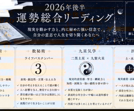 2026年後半　仕事・恋愛・金運を総合鑑定します 2026年後半、 どんな流れになっていきますか。 イメージ2