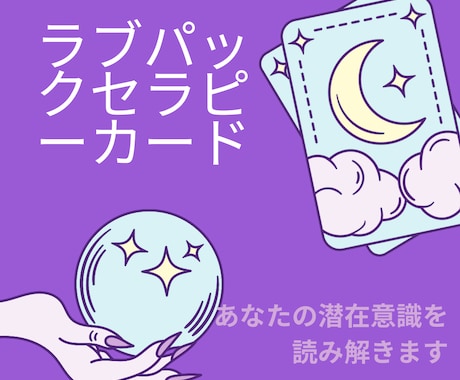 あなたの潜在意識を読み解きます 自分の本音がわからない・周囲を気にしてしまう方へ イメージ1