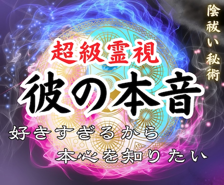 彼の隠された本音と二人の未来をすべて視通します 陽と陰の2つの世界の霊視で止まった現実を動かし縁を引き寄せる イメージ1