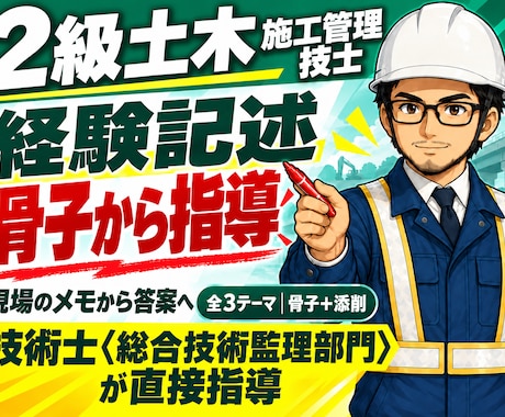 2級経験記述の全3テーマ骨子を24時間で設計します イメージ1