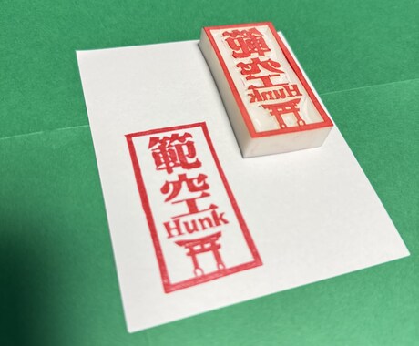 漢字の当て字ハンコ作ります 英語の名前を漢字に変更し世界に一つのハンコ作ります イメージ2