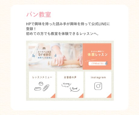 シンプルなLINEリッチメニューを作ります 元幼稚園教諭が作る、わかりやすいデザインのリッチメニュー イメージ2