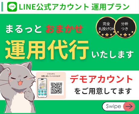 LINE公式の運用代行・分析をいたします LINE公式の運用をまるっとおまかせ！ イメージ1