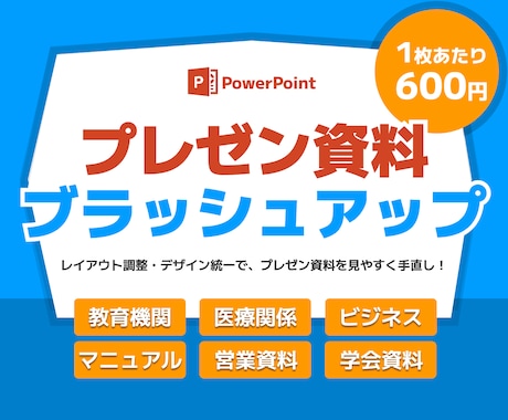 営業/医療関係◎ 資料をブラッシュアップします イメージ1