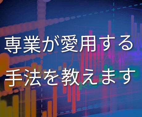 専業が愛用する鬼ヤバい手法を提案します この手法を買えば、激ヤバい手法を2つプレゼントします イメージ1