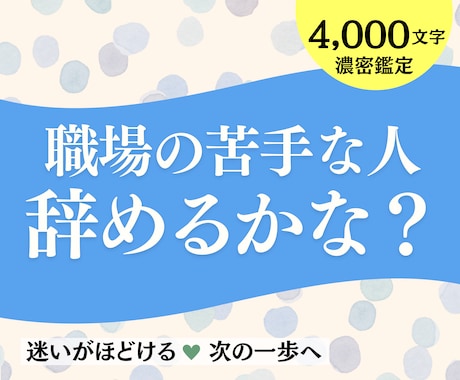 職場の人間関係：上司・同僚の裏心理をタロットします 24H以内も｜いじめ・無視・パワハラの原因＆明日の乗り切り方 イメージ1