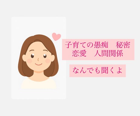 夢を追いながら子育て中寄り添い型の相談屋ます あなたの心の相談屋なんでも話して、受け止めるよ イメージ1