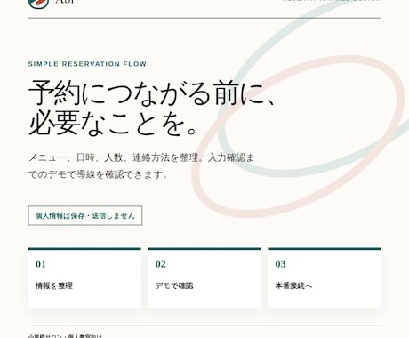 サロン・教室の予約導線付きWebサイトを作ります 料金・流れ・規定まで、予約前に伝わる案内に イメージ2