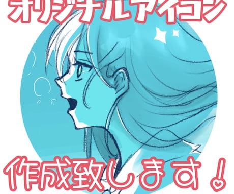 SNSで映えるアイコンを作成致します ダーク系や可愛い系、お客様のオリジナルアイコンを描きます！ イメージ1