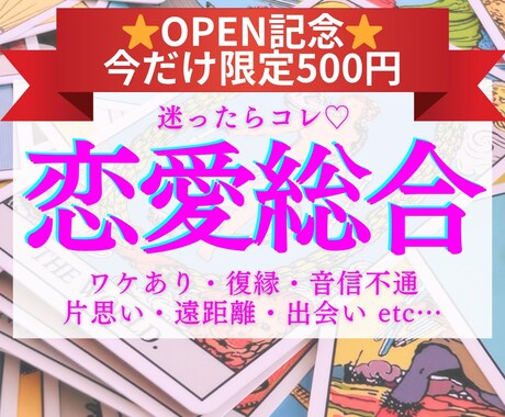 24時間以内★恋愛総合♡流れと本音、読み解きます 相手の気持ち・未来・復縁・不倫・音信不通 ect... イメージ1