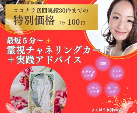 最短５分〜✨恋愛運が悪い方を霊視カードで導きます ♡あなたを通して届けられた全てをタロットからお伝えします イメージ1