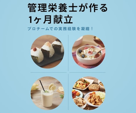 スポーツ寮向け「現場が回る」献立作成代行します 現場経験あり栄養士がアスリートの身体を作る、実践的な献立代行 イメージ1