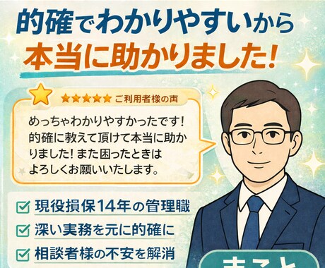 交通事故に関する不安・疑問を解消します 現役損保の事故相談士（実務経験14年）が分かりやすくサポート イメージ2
