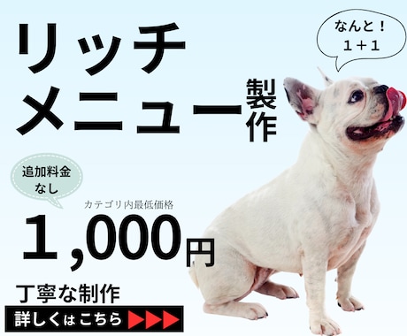 1＋1  LINEリッチメニューを製作いたします 初心者主婦ですが作品を丁寧に製作します追加料金なし(1) イメージ1