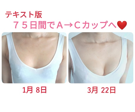 育乳！バストアップする方法教えます ♪これをするとバストにお肉が寄ってくる3ステップ育乳法！ イメージ1