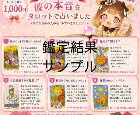 彼は私をどう思ってる？占い配信者が鑑定します 相手の本音・恋愛感情・今後の可能性を詳しく鑑定します イメージ2