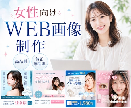 女性向けWEB画像制作をいたします イメージ1