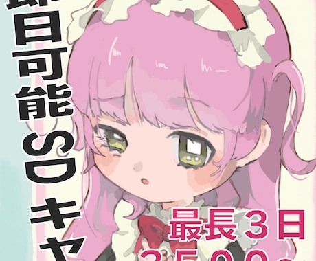 即日可能！SDキャラ描きます ちょっとレトロなイラストを３日でお届け！！ イメージ2
