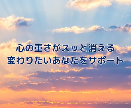 心の重荷を浄化し安心のヒーリングを提供します 宇宙の高次元から降ろされる光のヒーリングで、心と体に癒しを イメージ2