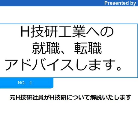 ホンダへの就職、転職アドバイスします ホンダに入るその最大の恩恵とは？そして向いている人とは イメージ1