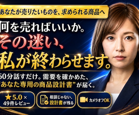 初心者OK！ココナラ出品用商品設計書を作ります イメージ1