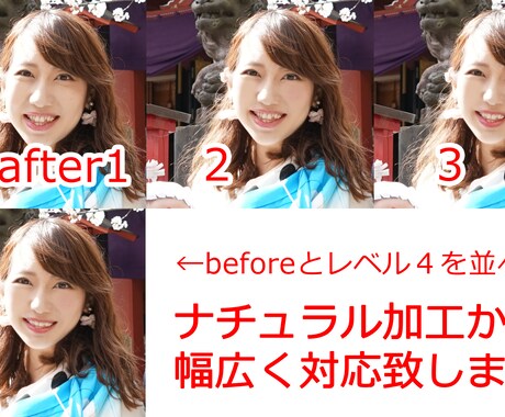 ナチュラルから別人まで人物の写真加工致します アプリでは満足できない方へ！希望通りに加工致します！ イメージ2