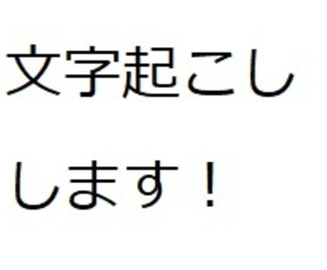 動画を文字起こしします 企業経営やマネジメント系の文字起こしが得意です イメージ1