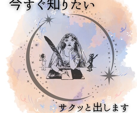 聞きたいことにサクッと答えます 恋愛、仕事、気になる事に！24時間以内に返信いたします★ イメージ1