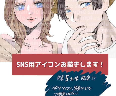 SNS等アイコン用イラスト描きます 胸上までの人物イラストお描きします！アイコン等に！ イメージ1