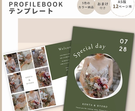 結婚式用プロフィールブックテンプレートをお渡します 12ページ用♥Marron（マロン）カラー5色納品＆おまけ付 イメージ1