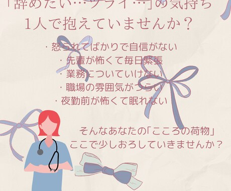 新人看護師さん向け　病棟・手術室の悩み相談します 優しく丁寧にお話を伺います◎1人で抱え込まないで！ イメージ1