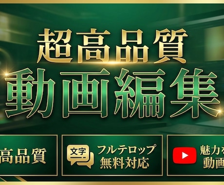 YouTube等の動画編集を代行致します フルテロップ追加料金なし！丸投げOK！ イメージ1