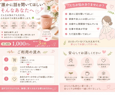 女性限定　お悩みを優しくお聞きします 誰にも言えない気持ち、ゆっくりお聞きします イメージ2